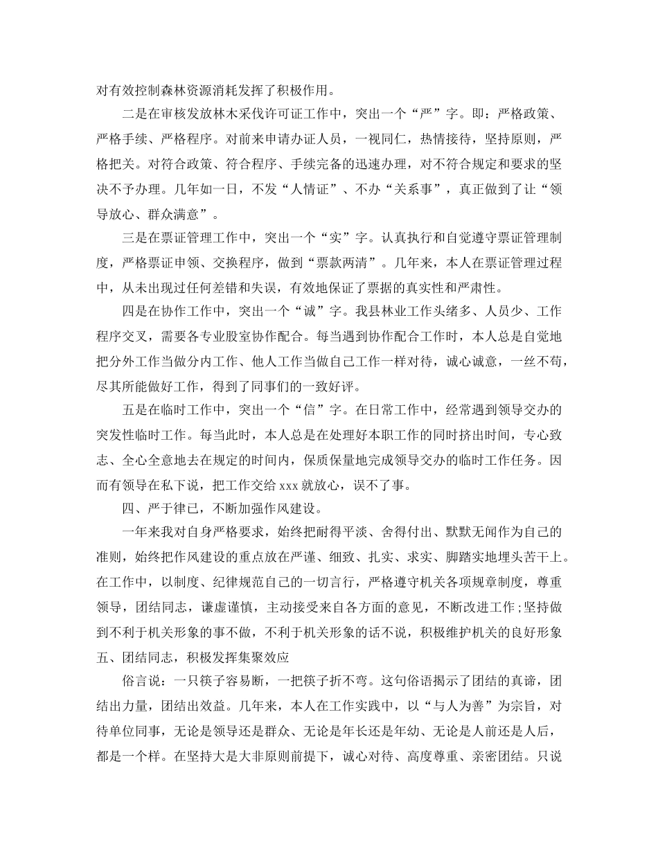 林业局工作个人工作总结 _第3页
