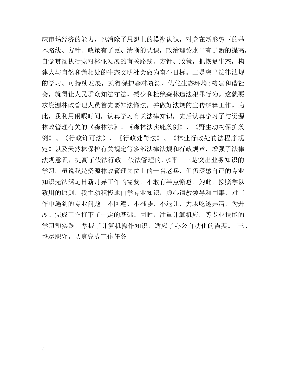 林业局工作人员个人工作总结 _第2页