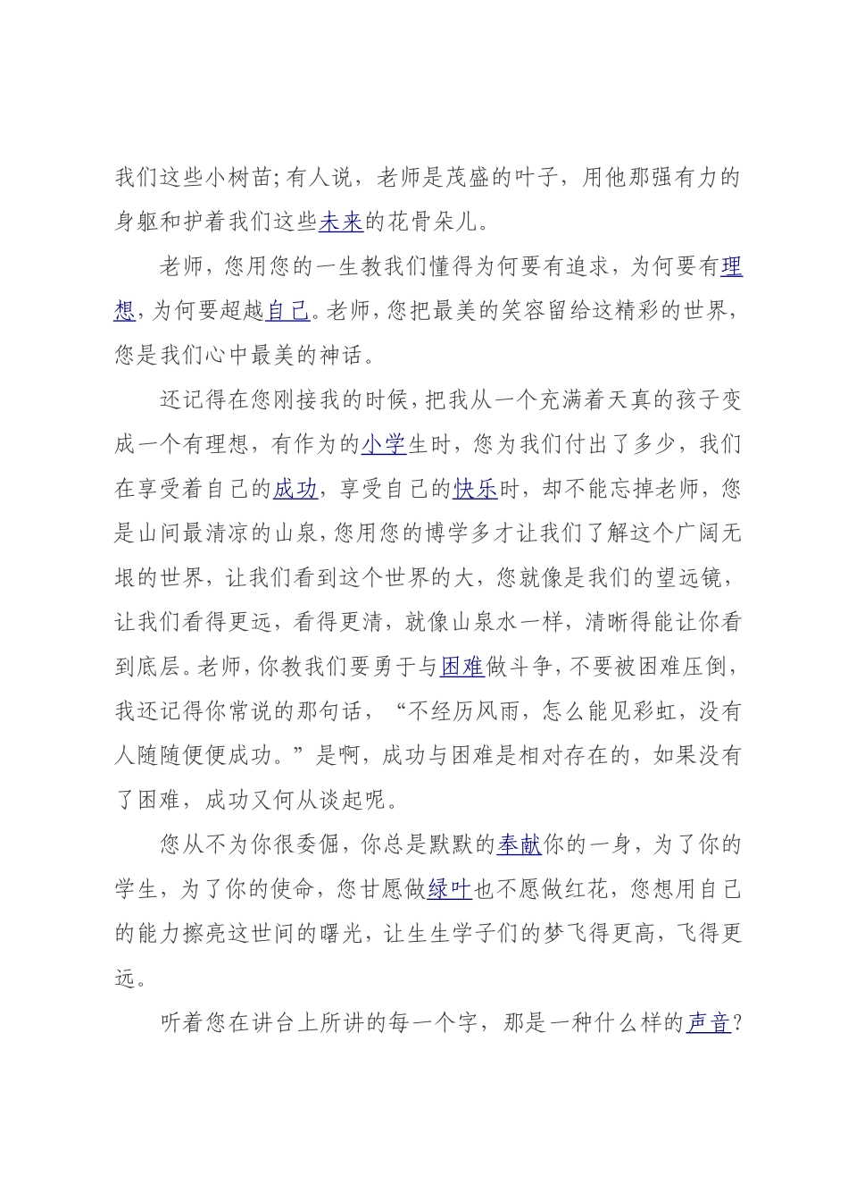 我最难忘的老师_第2页