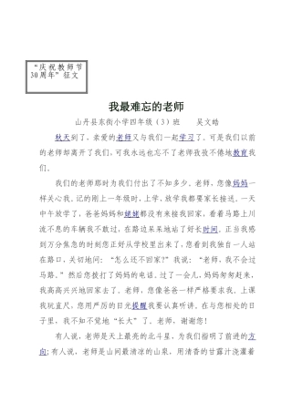 我最难忘的老师