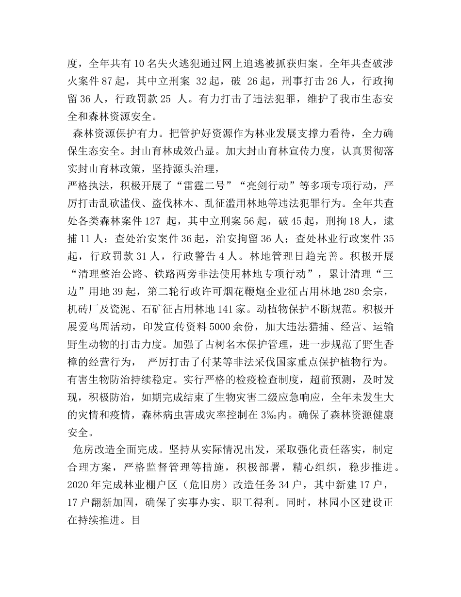 林业局局长年终总结 _第3页