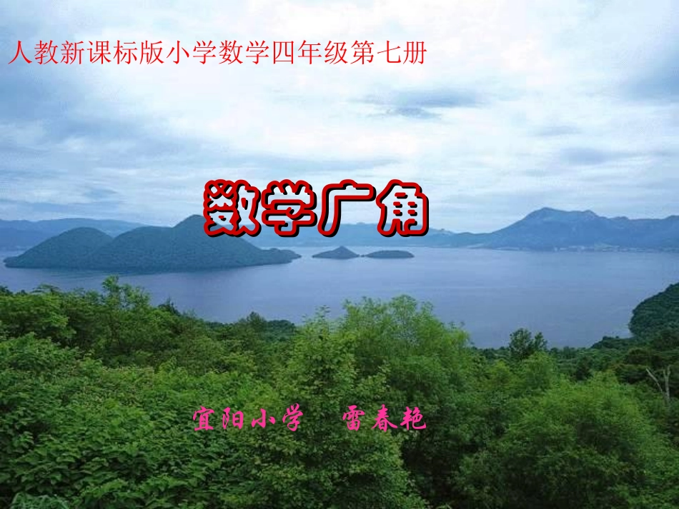 《数学广角——合理安排时间》课件(人教新课标版小学数学四年级第七册课件)_第1页