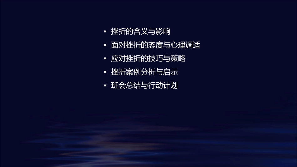 面对挫折主题班会通用课件_第2页