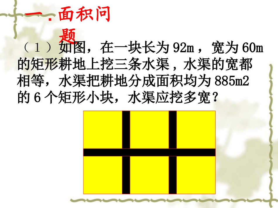 应用一元二次方程1_第2页