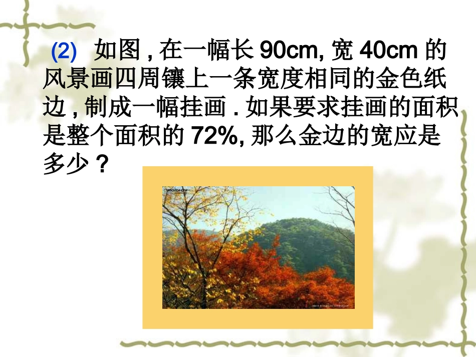 应用一元二次方程1_第3页