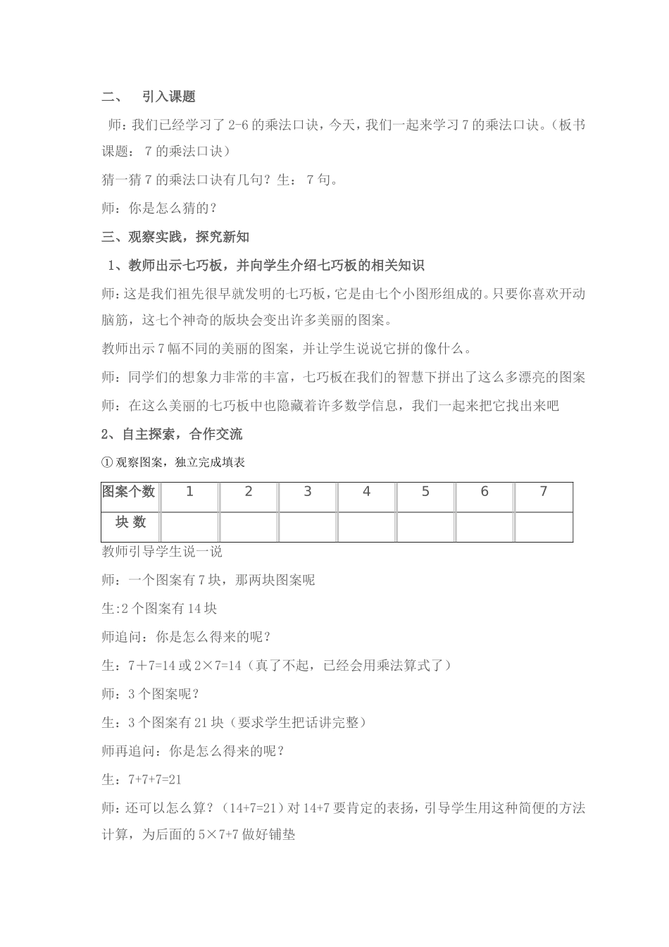 《7的乘法口诀》公开课教案_第2页