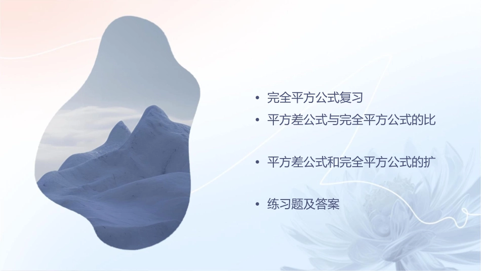 平方差公式和完全平方公式复习课件_第2页