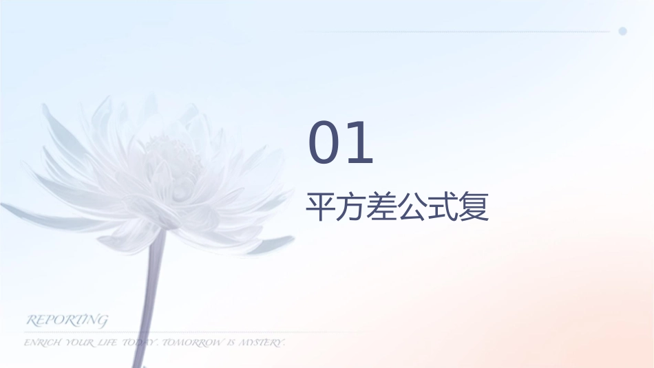 平方差公式和完全平方公式复习课件_第3页