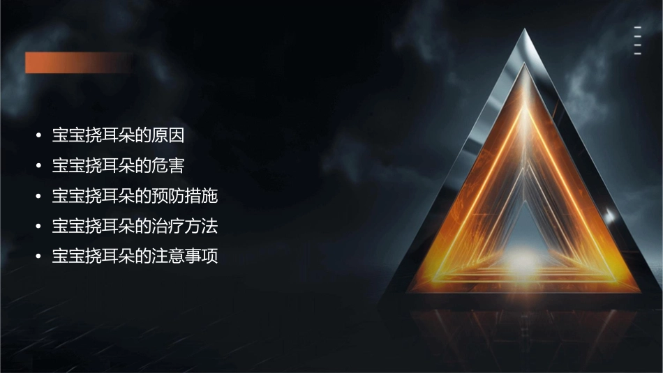 宝宝挠耳朵的防治课件_第2页