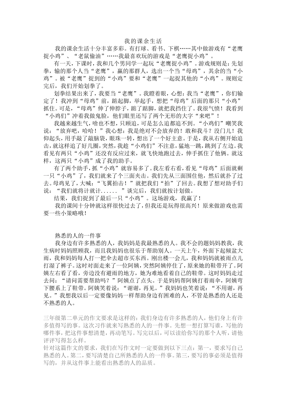 三年级上册优秀同步作文选_第1页