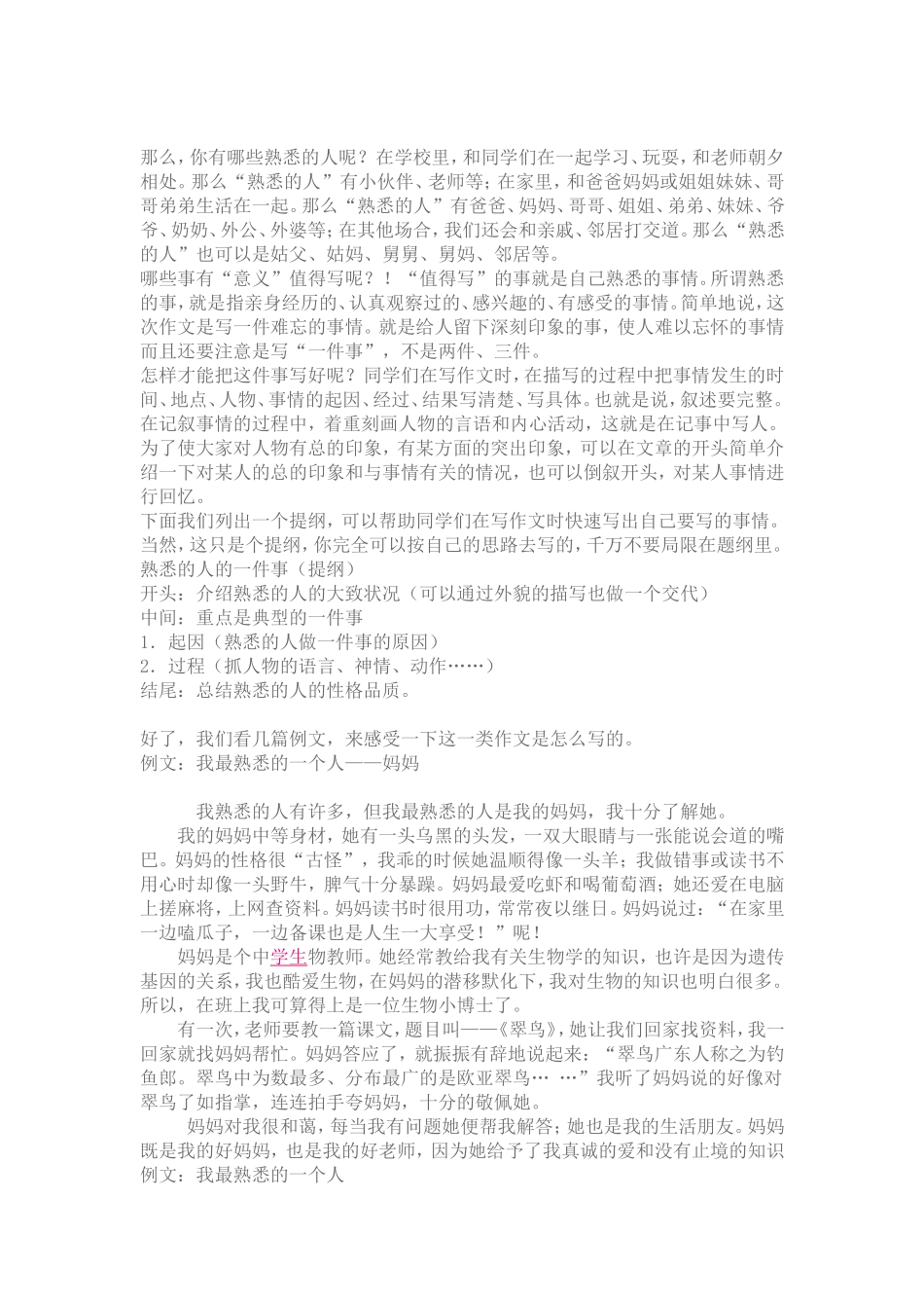 三年级上册优秀同步作文选_第2页