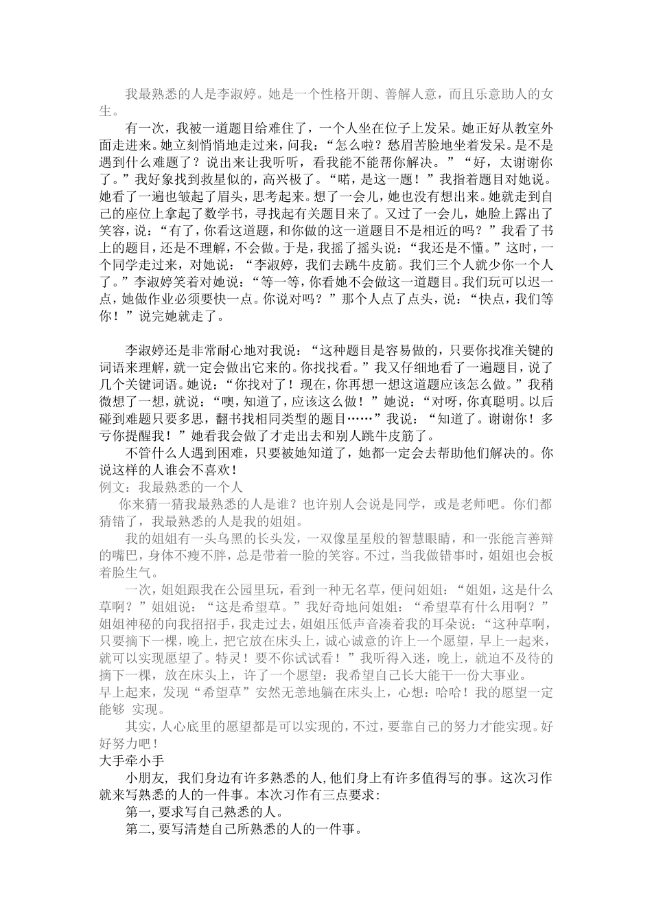 三年级上册优秀同步作文选_第3页