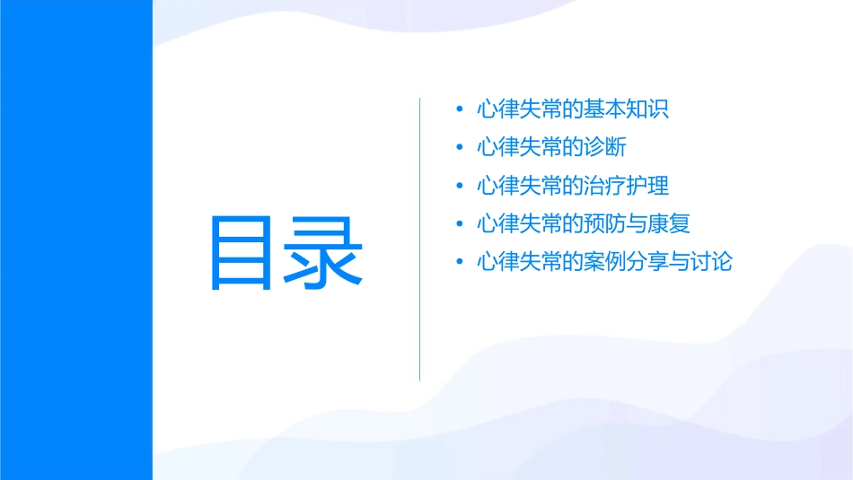 重症专科护士系列培训 心律失常的诊断与治疗护理课件_第2页