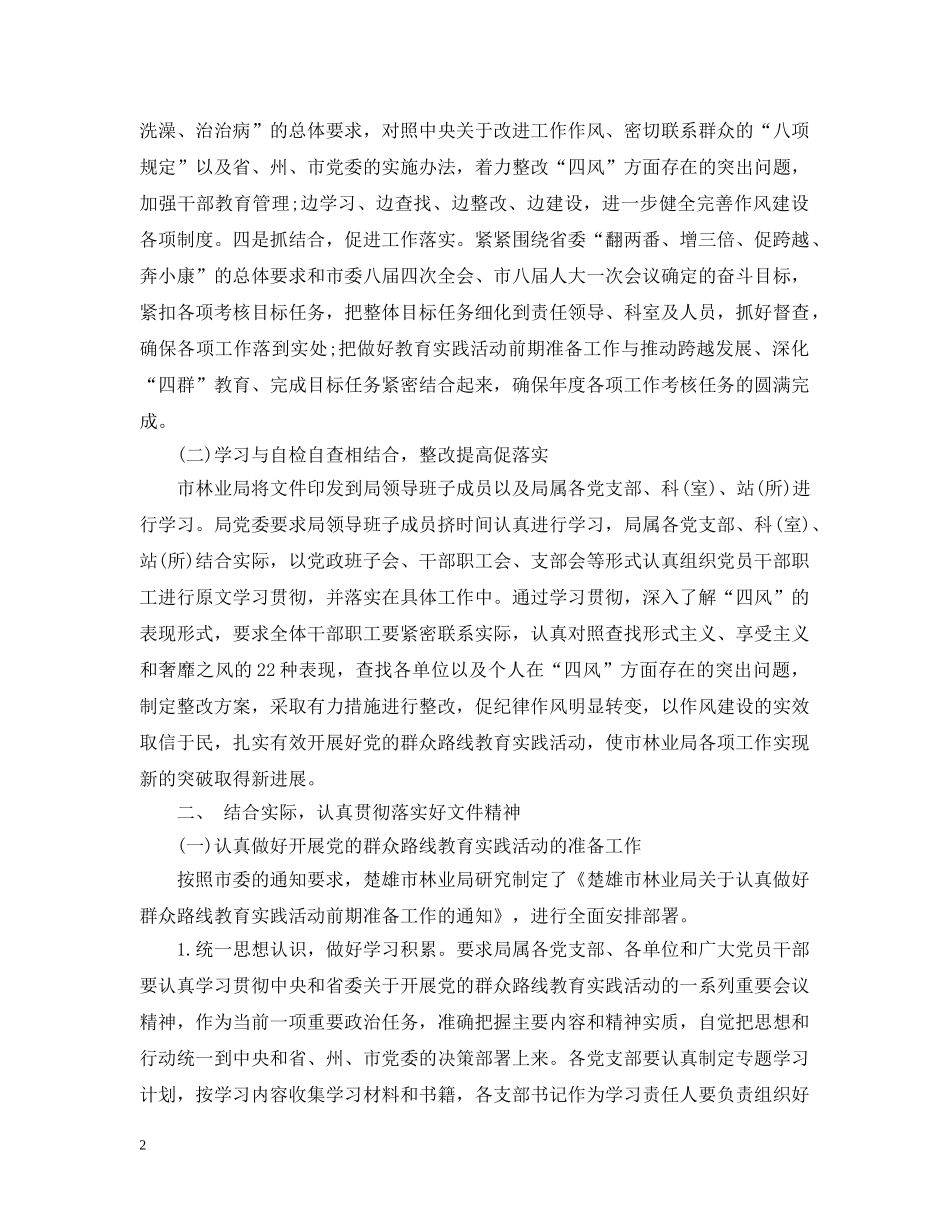 林业局学习贯彻群众工作情况总结 _第2页