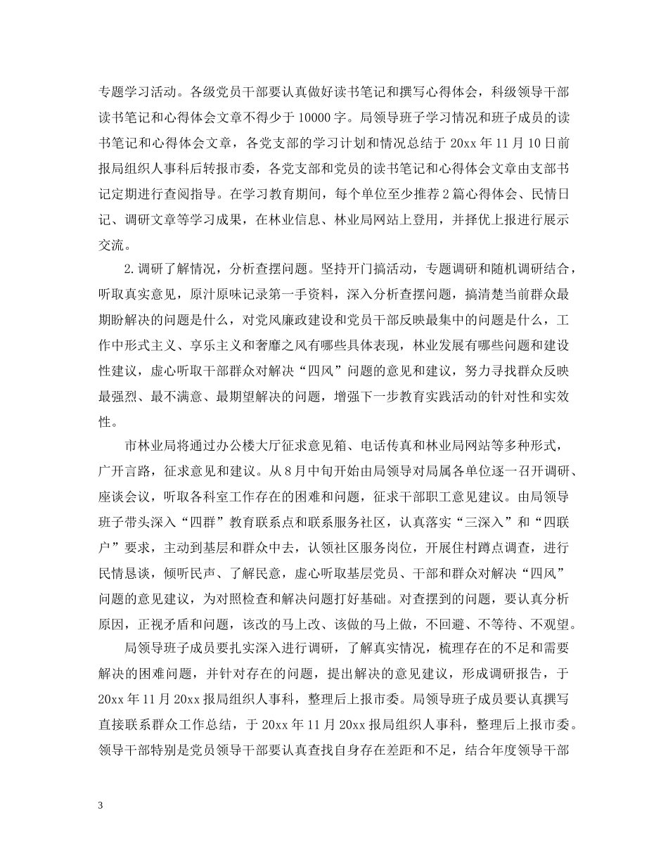 林业局学习贯彻群众工作情况总结 _第3页