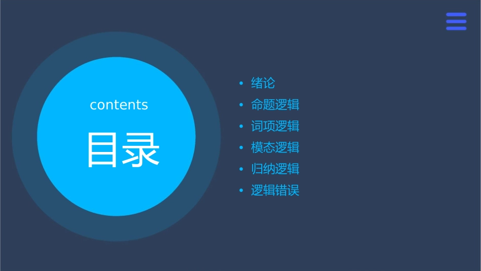 常用逻辑用语课件_第2页