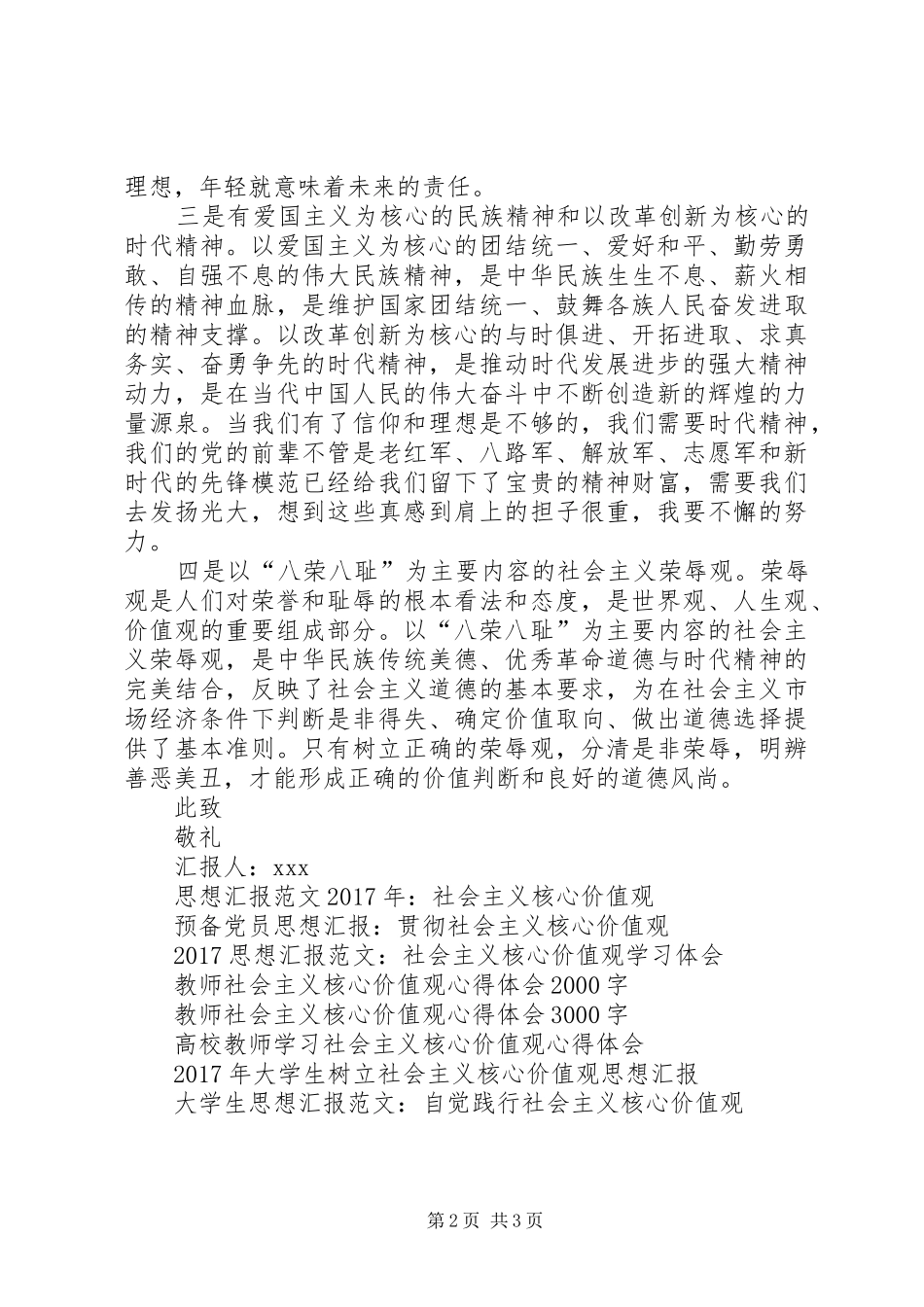思想汇报范文：社会主义核心价值观_第2页