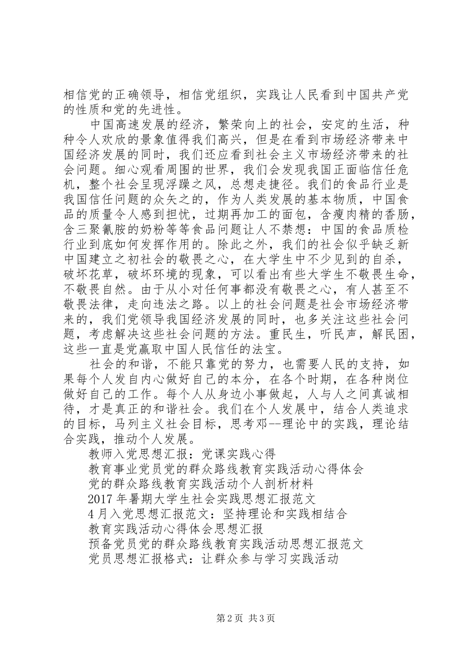 思想汇报范文：理论结合实践，推动个人发展_第2页