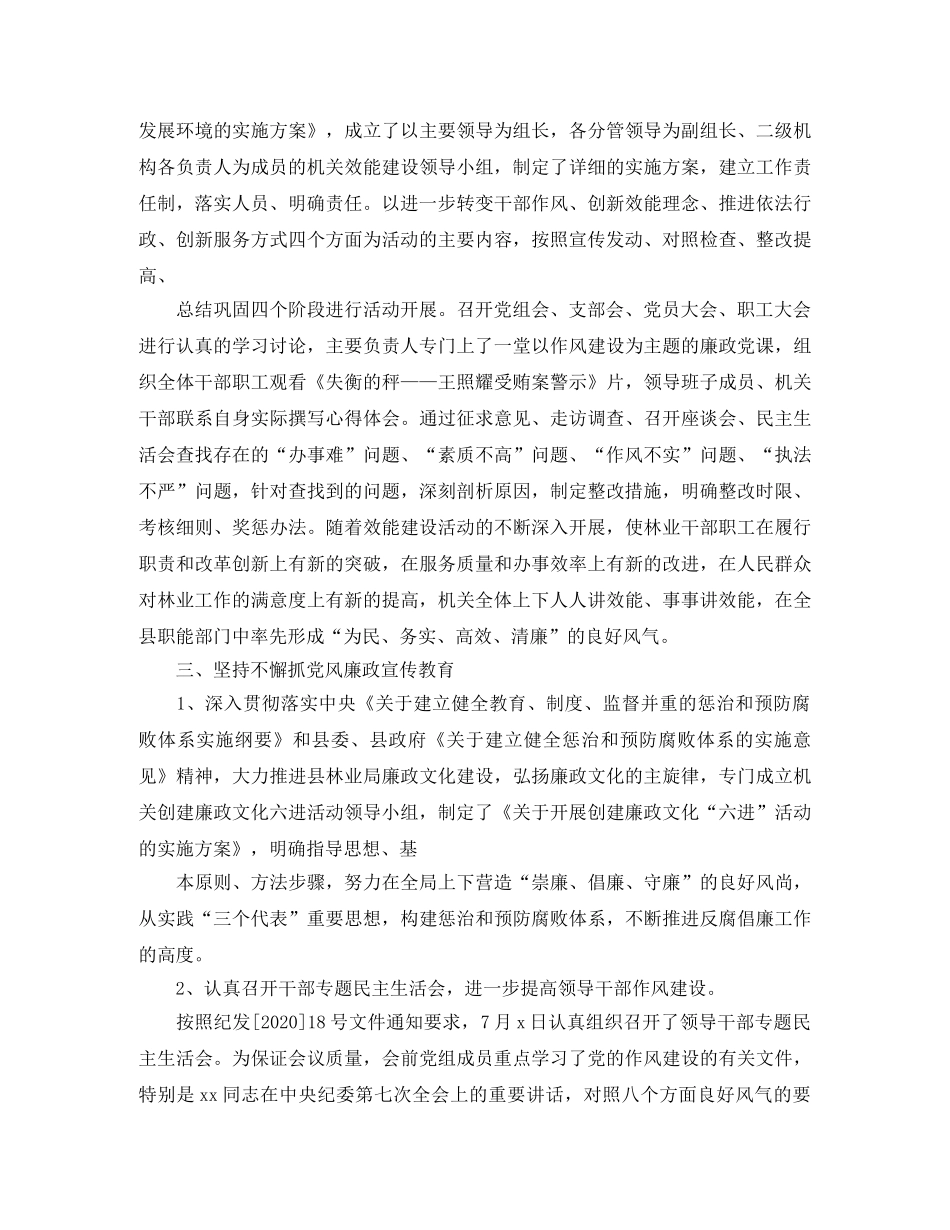 林业局党支部个人工作总结三篇 _第2页