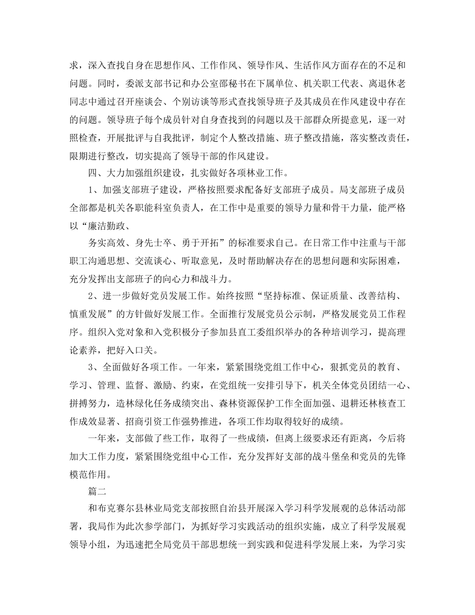 林业局党支部个人工作总结三篇 _第3页