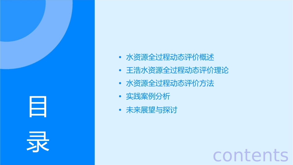 王浩水资源全过程动态评价理论方法与实践课件_第2页