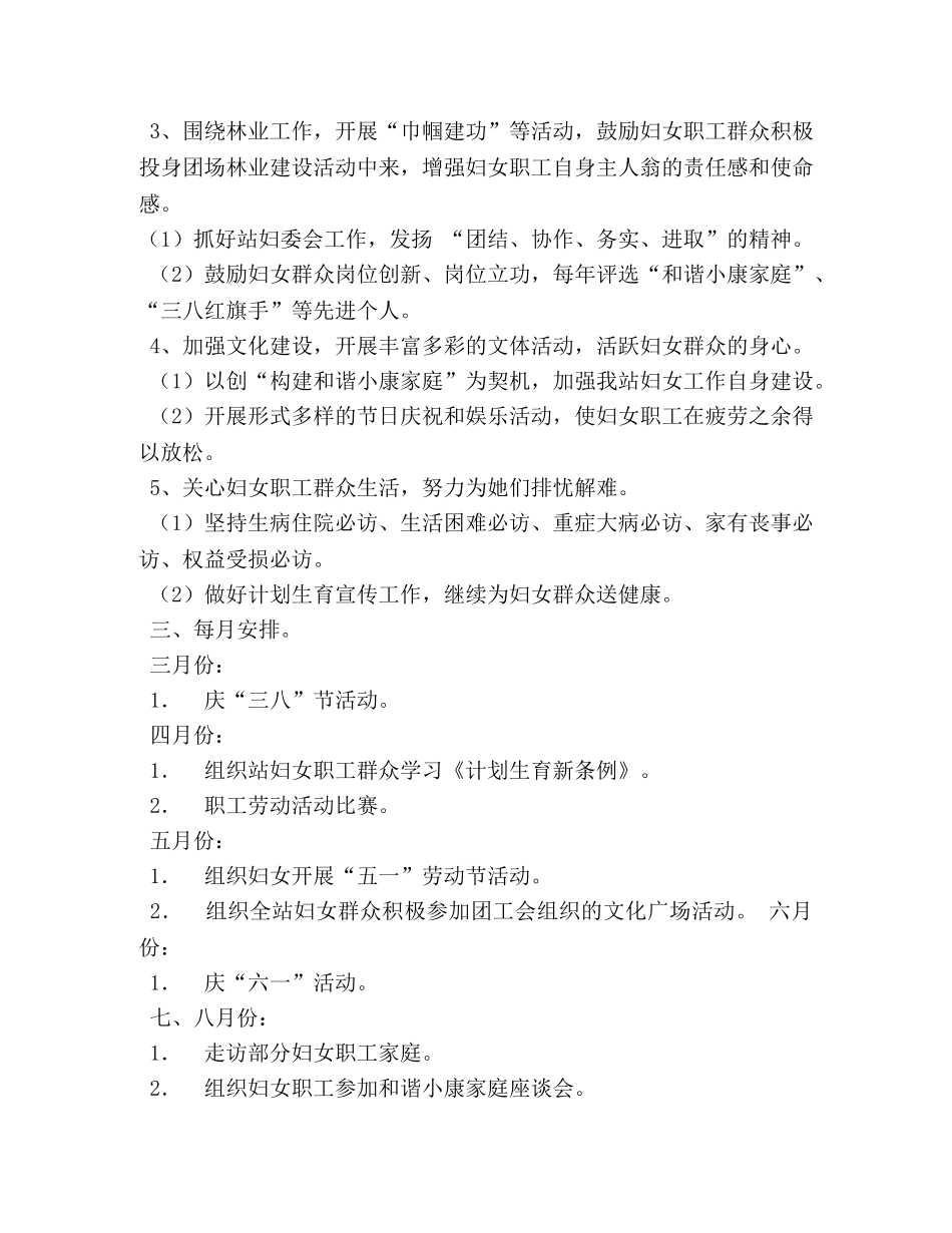 林业局妇委会工作总结 _第2页