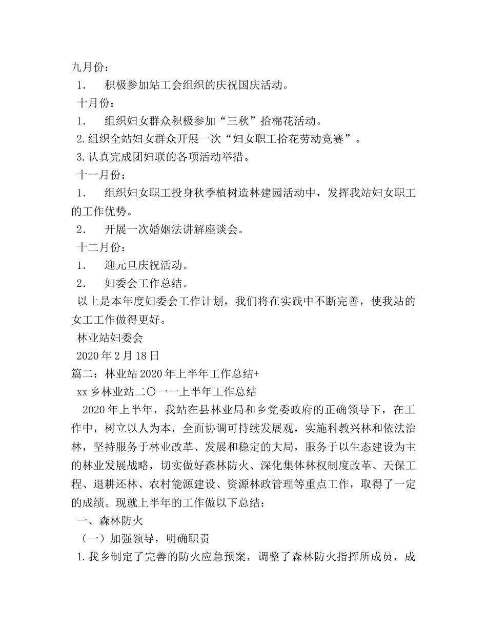林业局妇委会工作总结 _第3页
