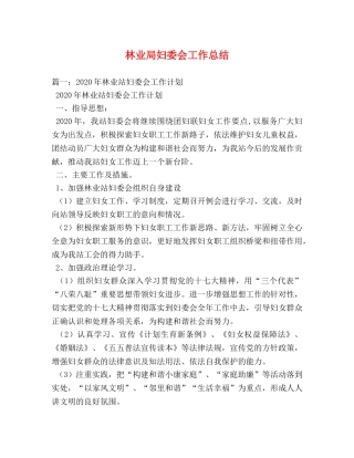 林业局妇委会工作总结 