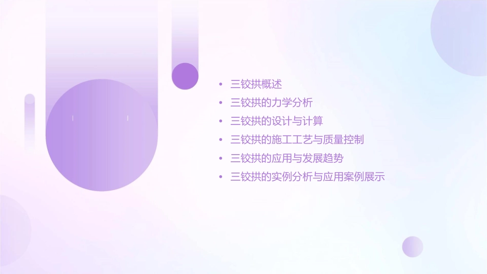 结构力学5三铰拱课件_第2页