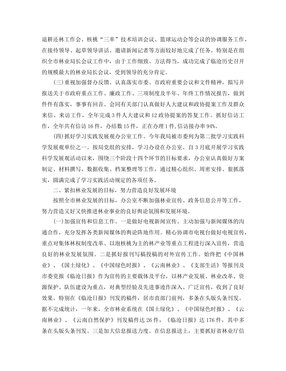 林业局办公室个人工作总结 _第2页