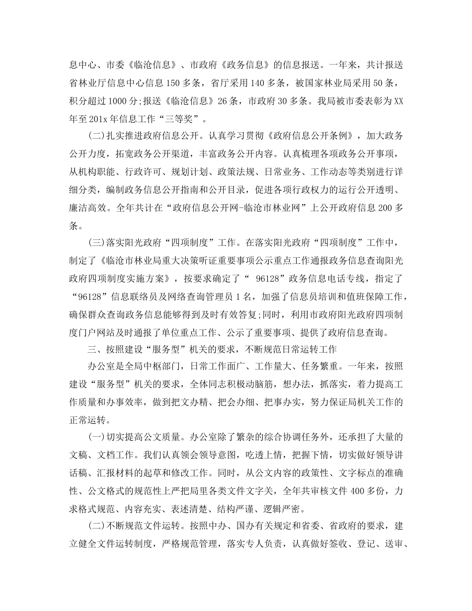 林业局办公室个人工作总结 _第3页