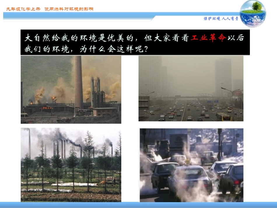 使用燃料对环境的影响_第2页
