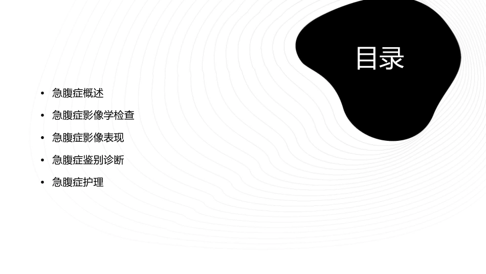 急腹症影像表现与鉴别诊断护理课件_第2页