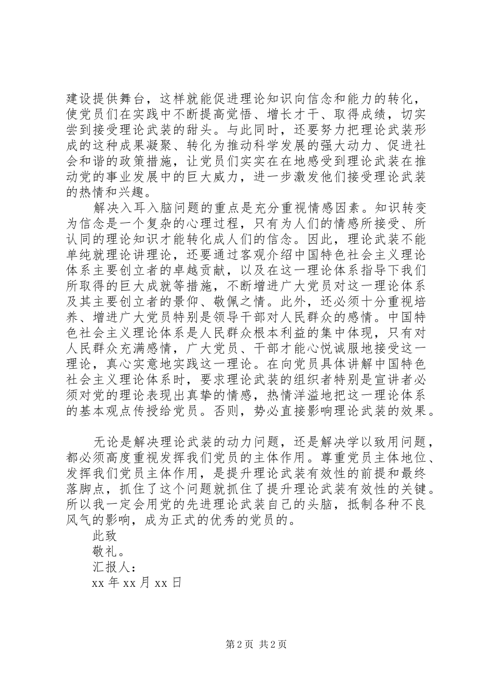 思想汇报范文：理论武装斗争_第2页