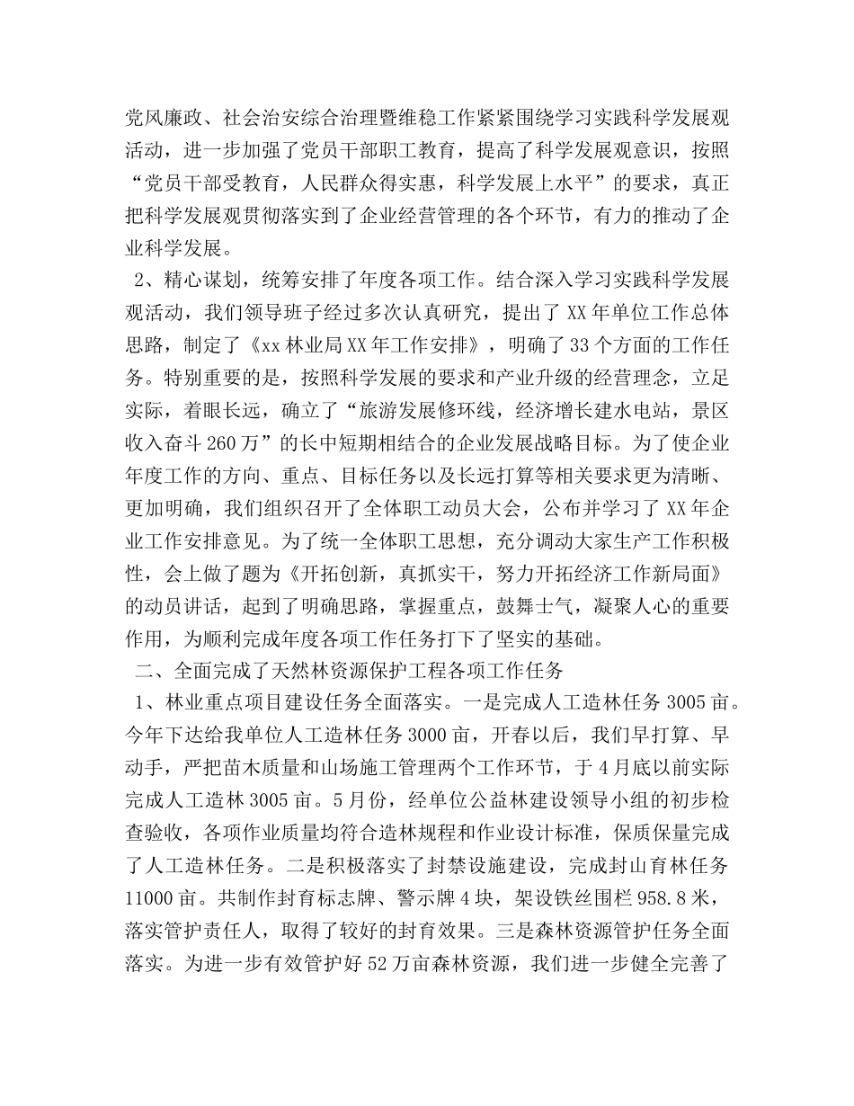 林业局关于2020年上半年工作总结的报告 _第2页