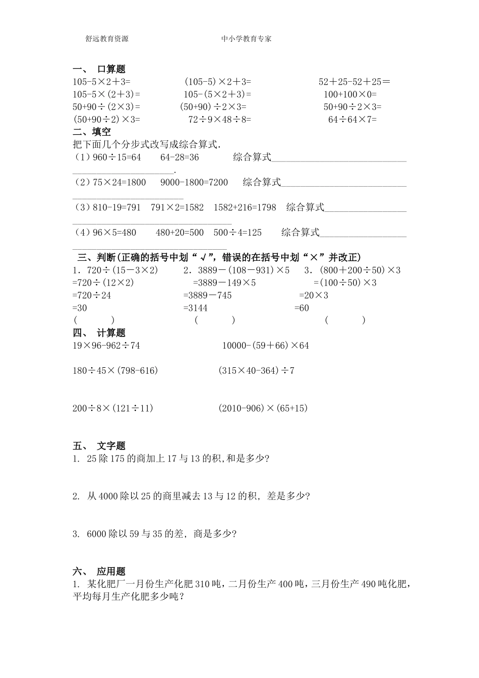 四上混合运算_第1页