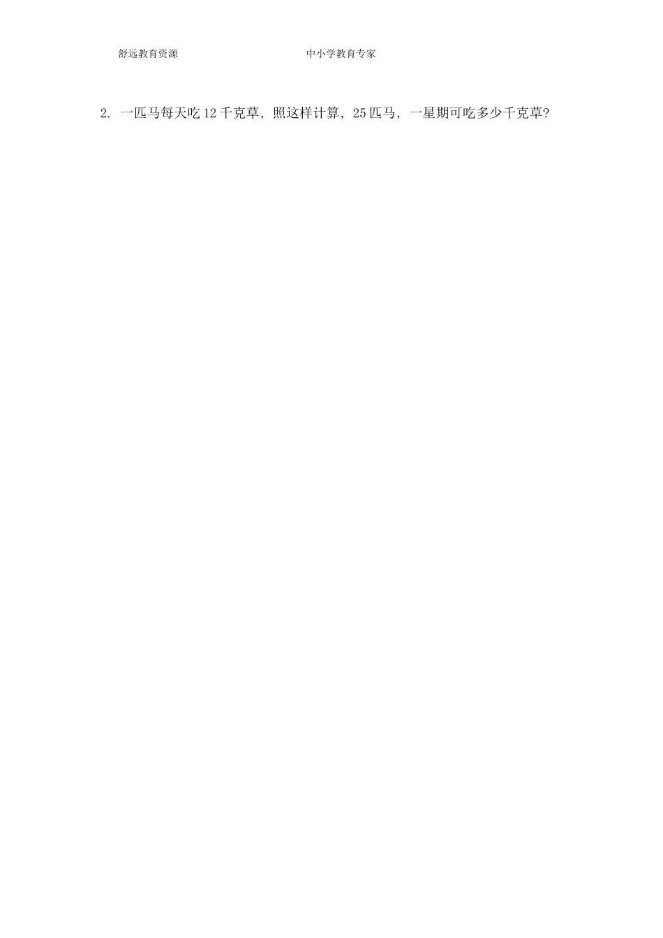 四上混合运算_第2页