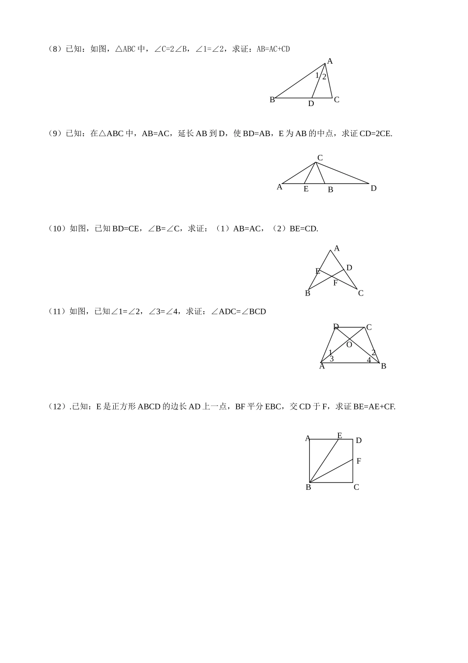 八年级上册全等三角形单元测试试题_第2页