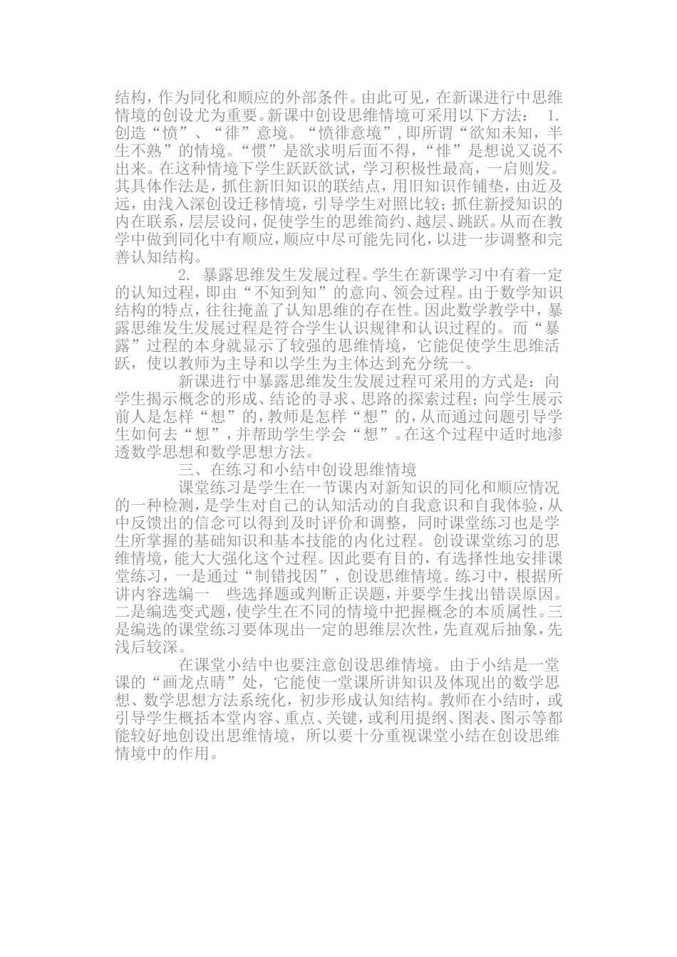 数学课堂教学中思维情境的创设_第2页