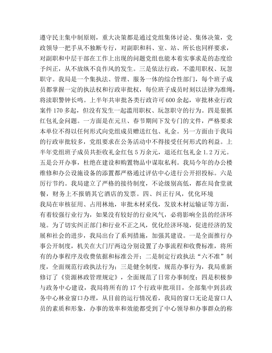 林业局党总支党风建设总结 _第2页