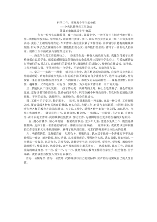 科学工作，实现每个学生的价值