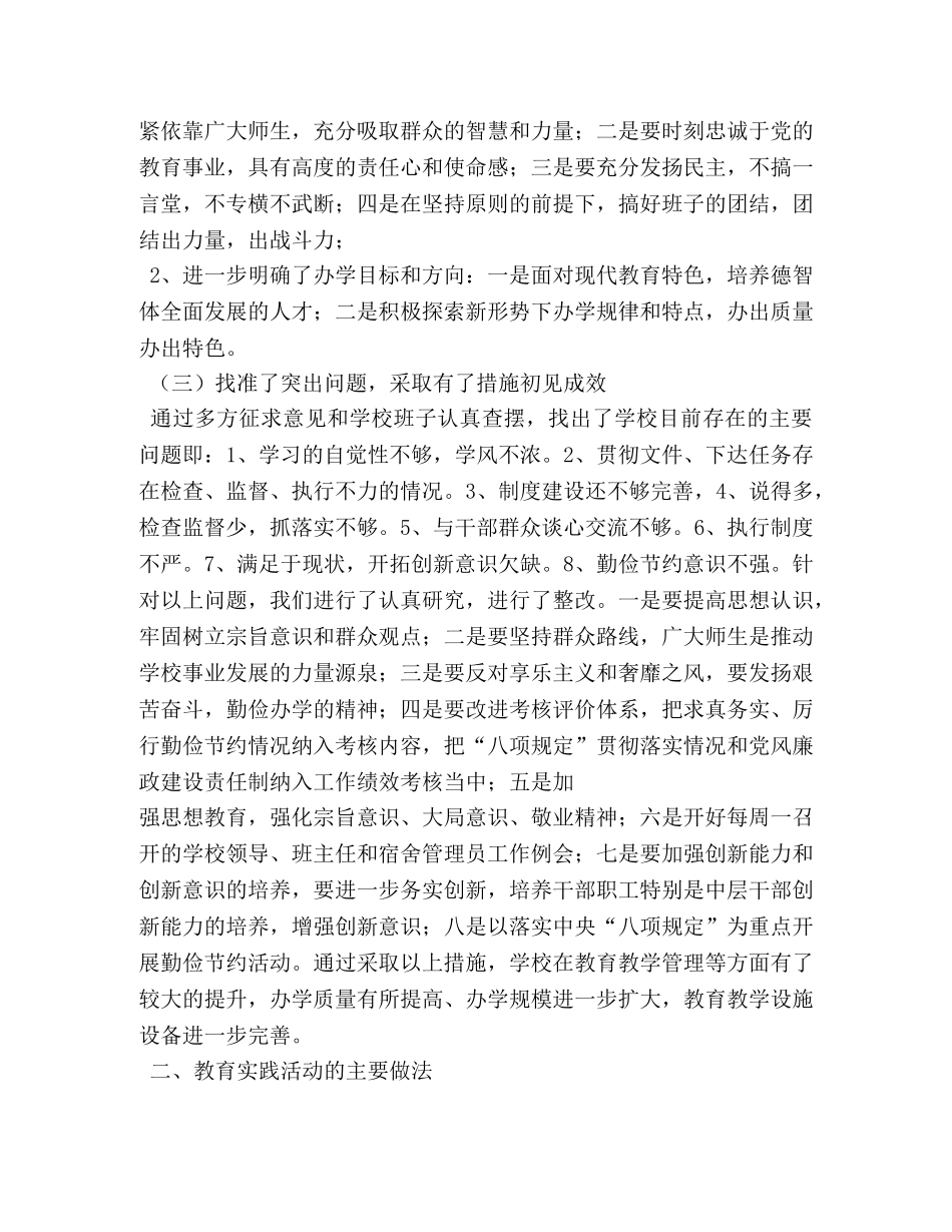 林业局党委党的群众路线教育实践活动工作总结 _第2页