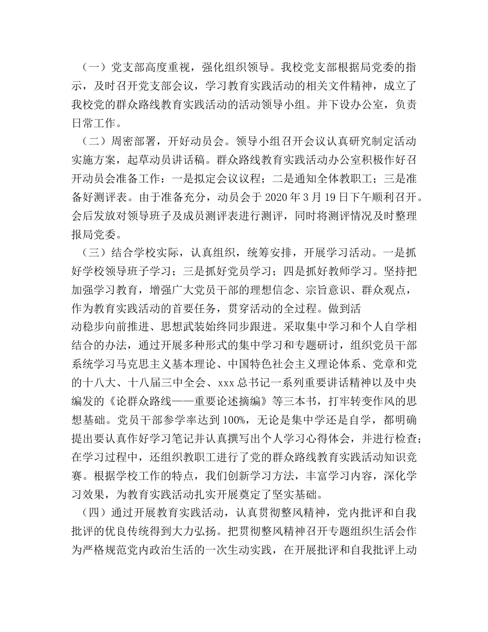 林业局党委党的群众路线教育实践活动工作总结 _第3页