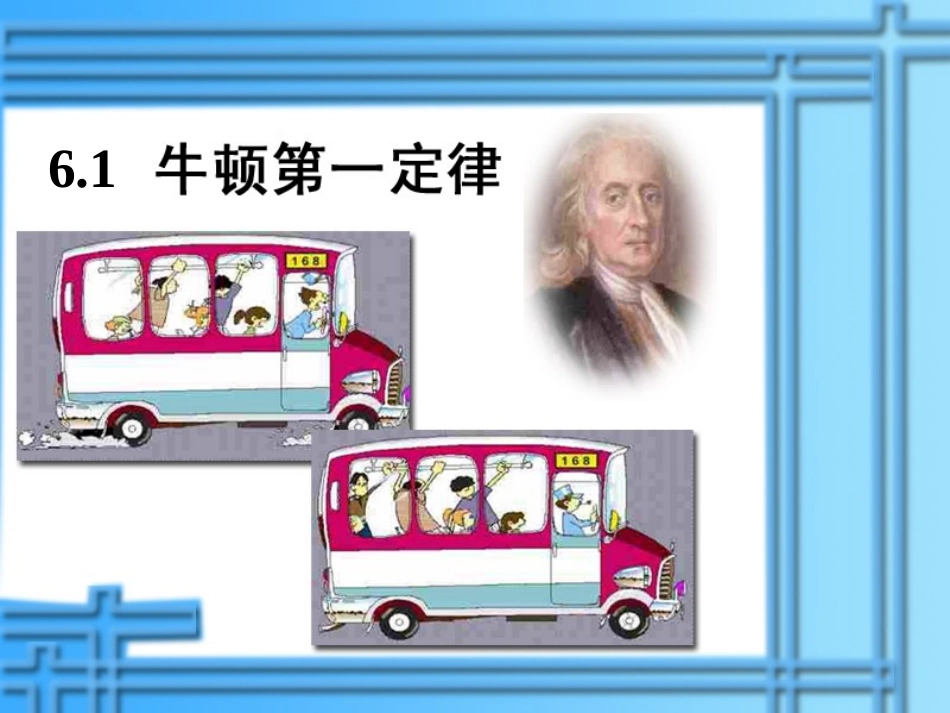 牛顿第一定律_第3页