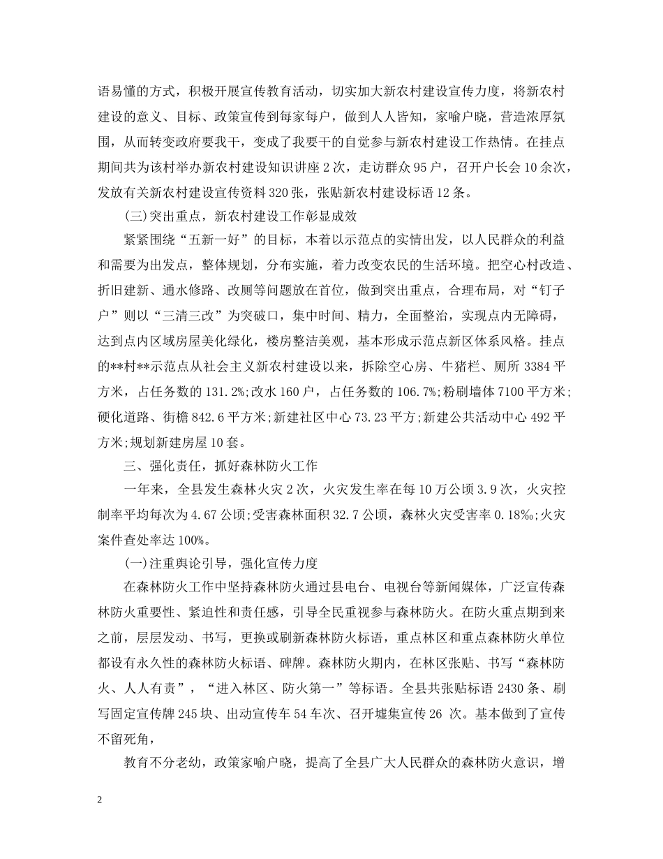 林业局个人工作总结 _第2页