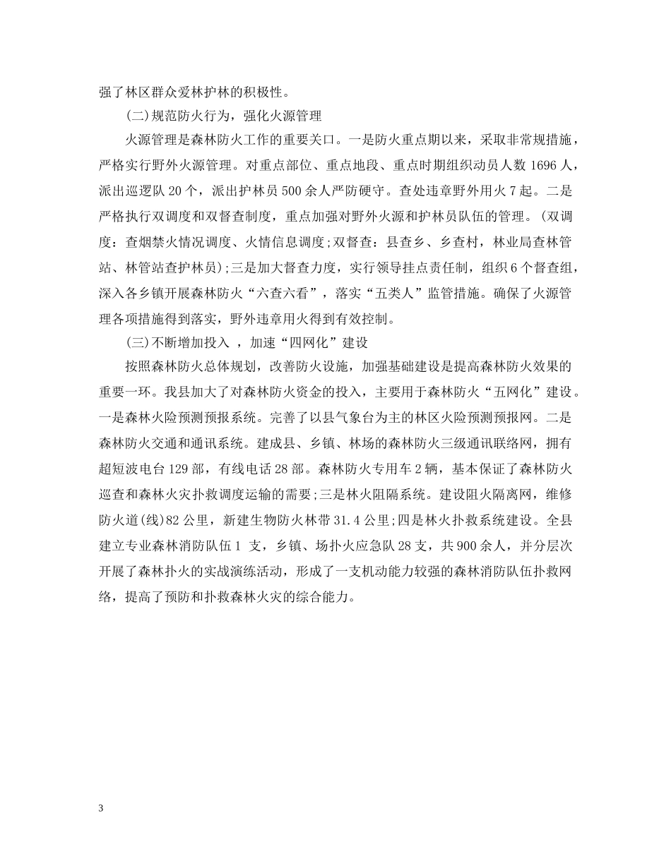 林业局个人工作总结 _第3页