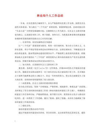 林业局个人工作总结 