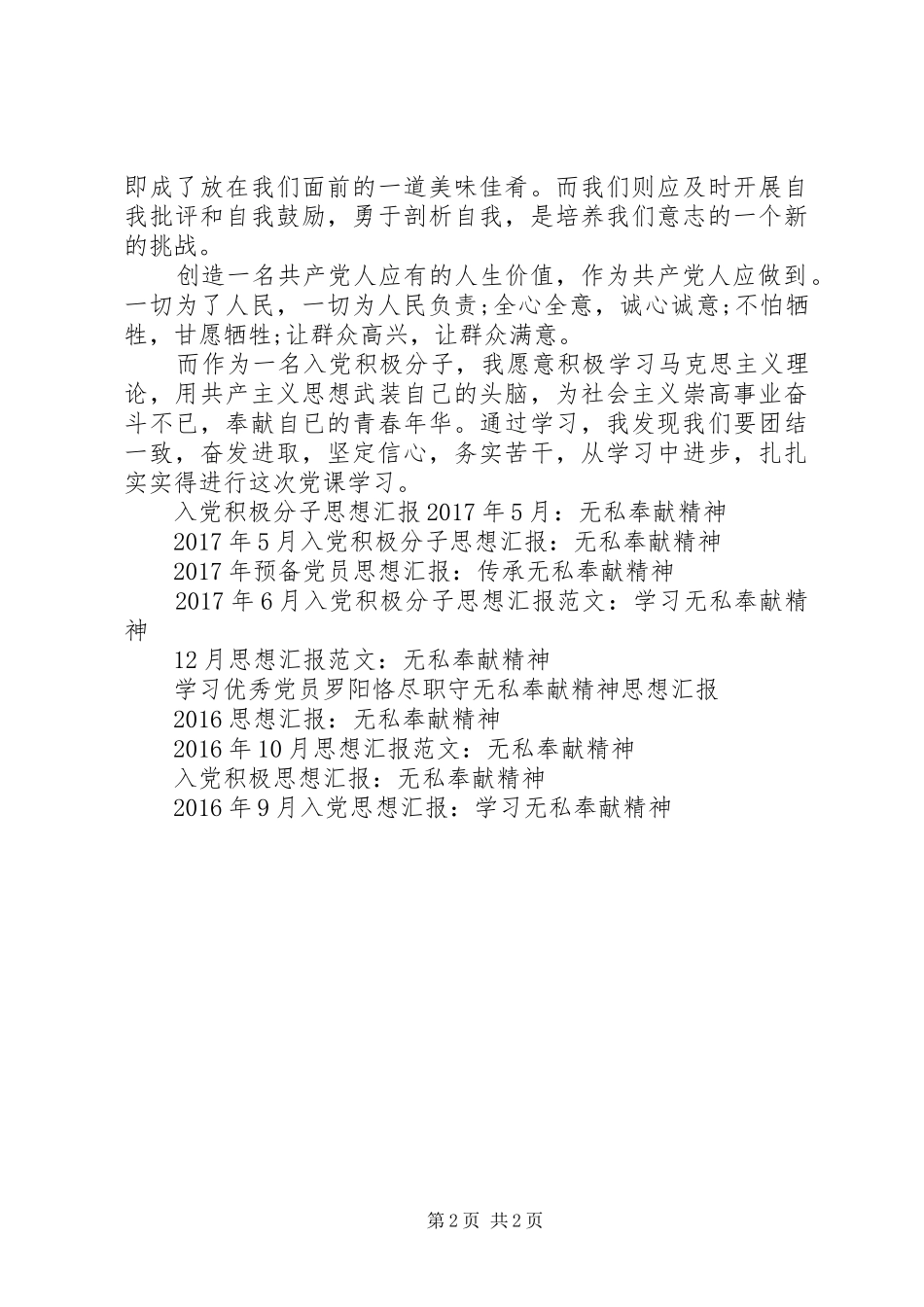 思想汇报范文：无私奉献精神_第2页