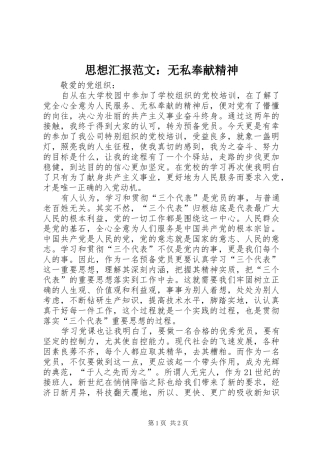思想汇报范文：无私奉献精神