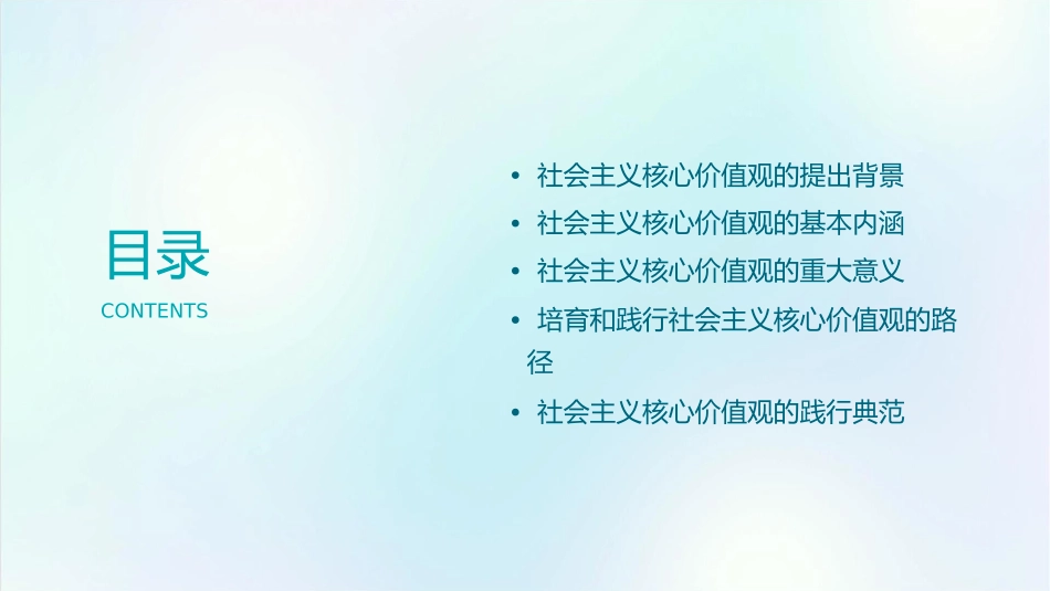 社会主义核心价值观正式版课件_第2页